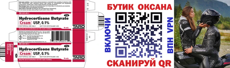 БУТИРАТ BDO 33% Куйбышев