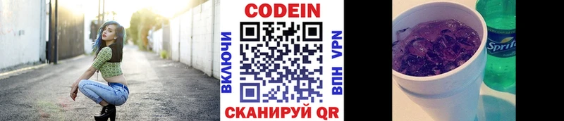 Купить  Куйбышев  Кодеин Purple Drank 